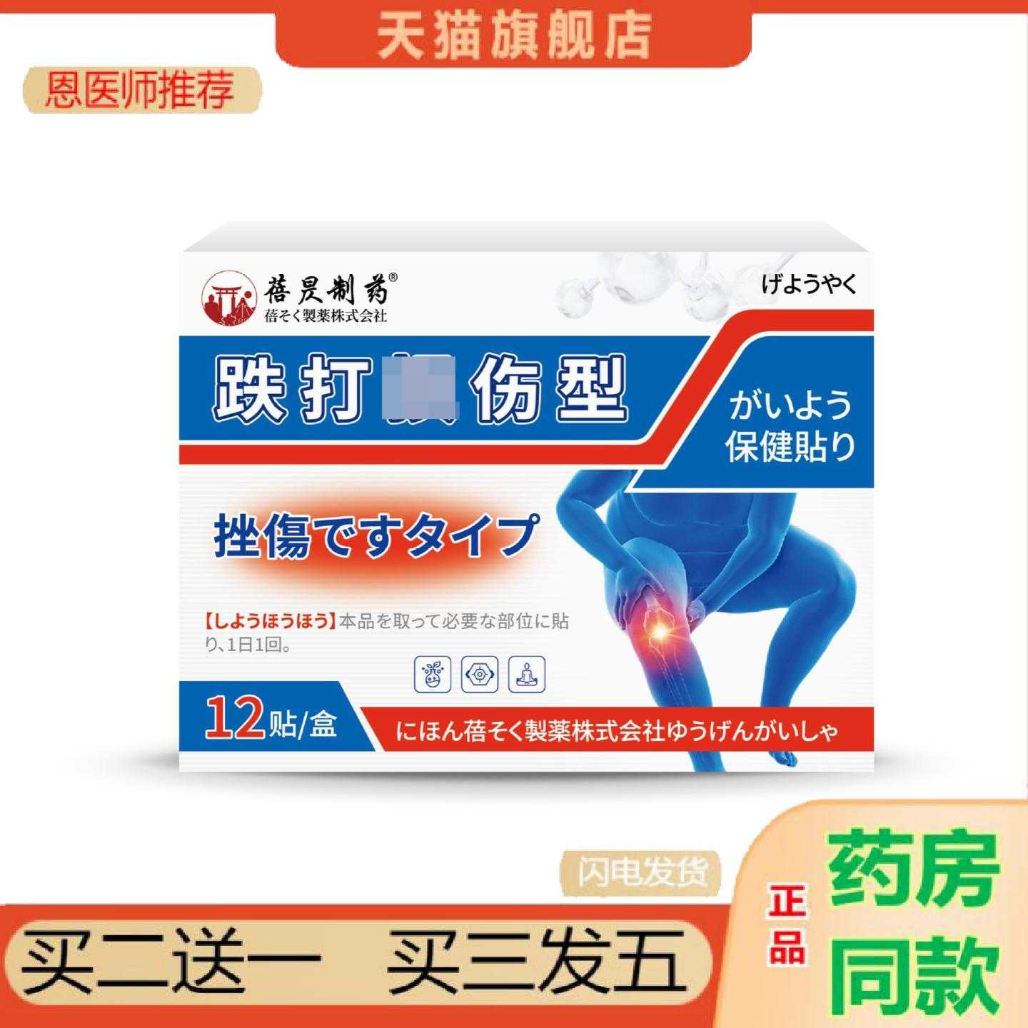 天猫正品蓓昃制日本跌倒全身通用膝盖腰间盘筋骨韧带撕裂
