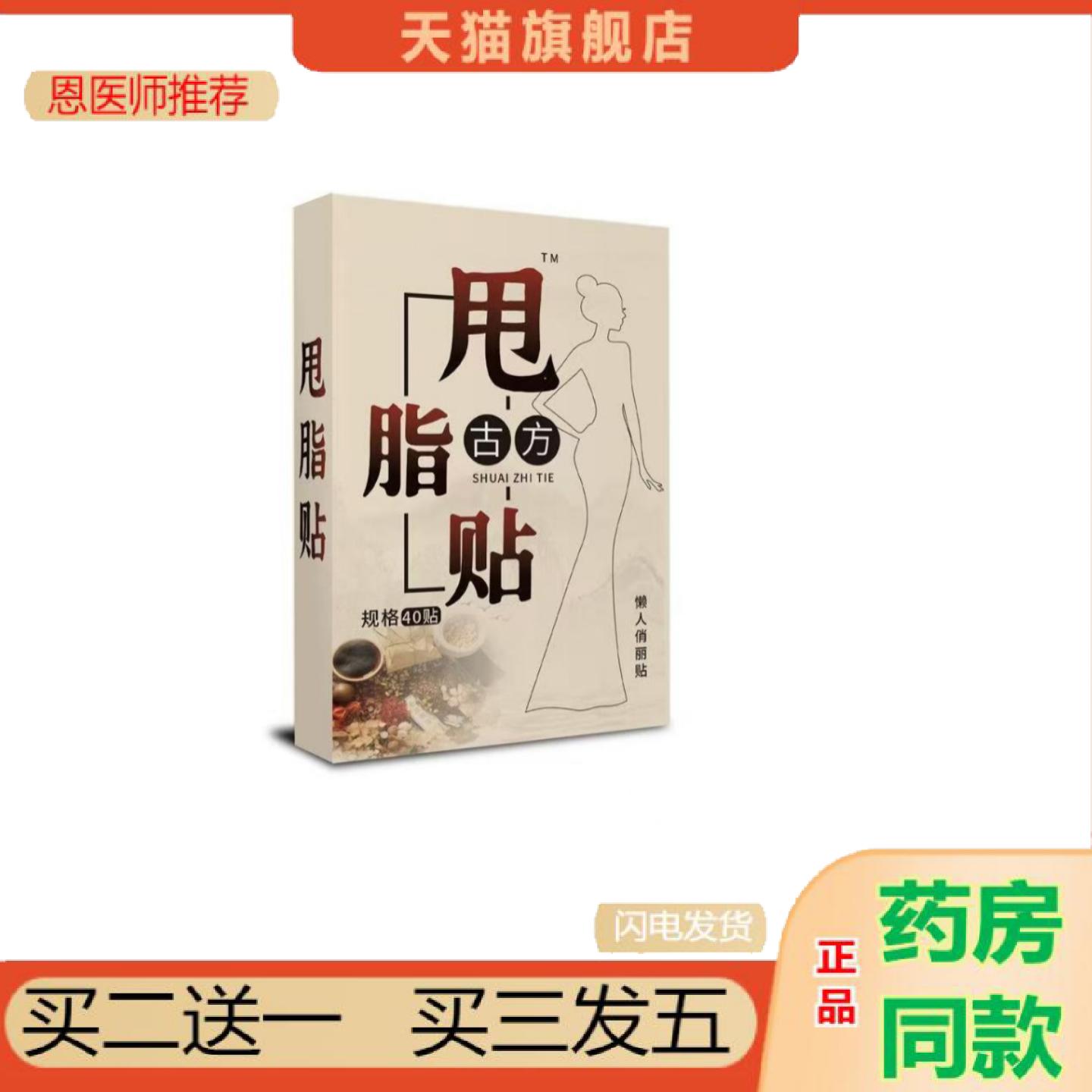 恩医师推荐睡睡古方甩脂贴懒人肚脐贴大象腿水桶腰男女通用正品甩