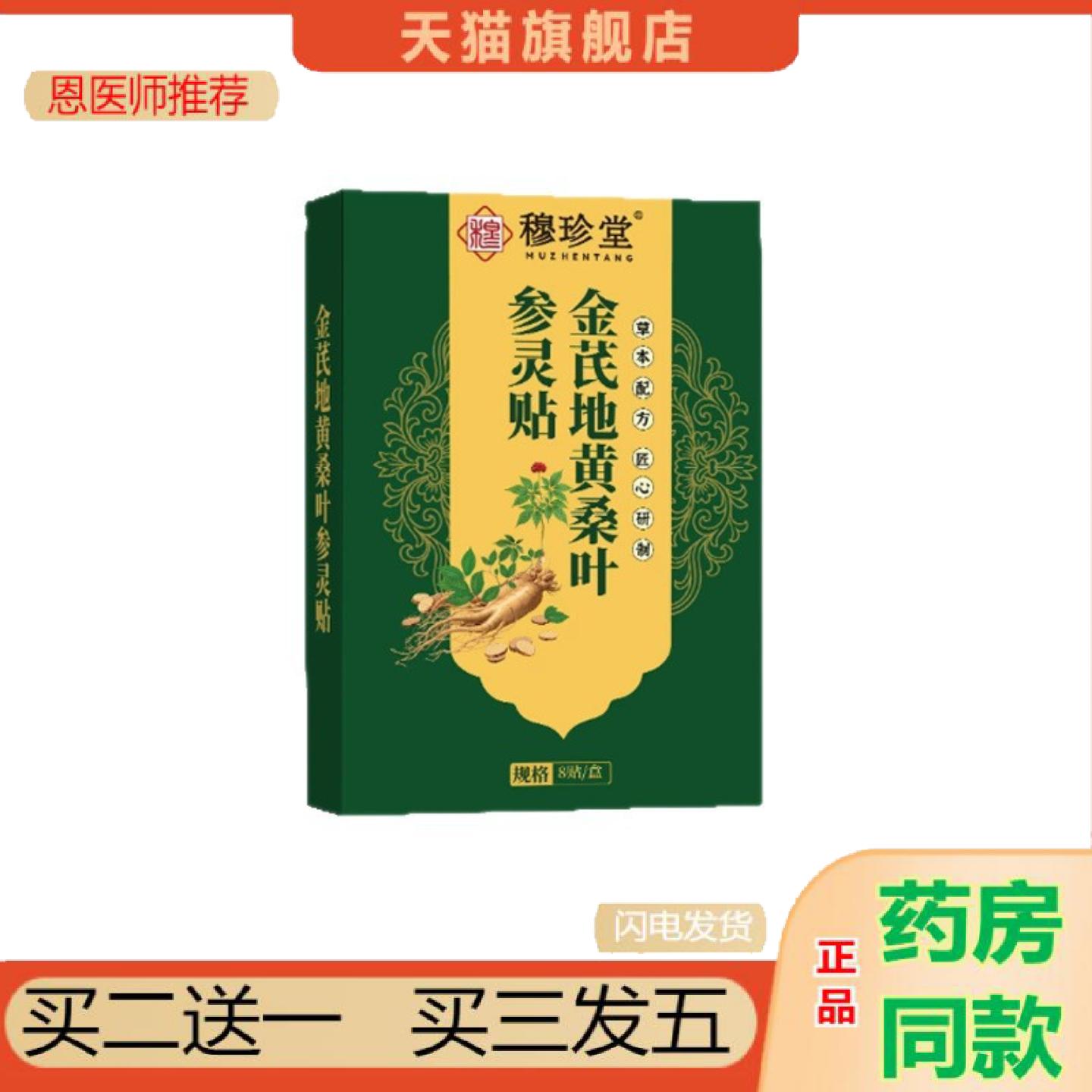 恩医师推荐金芪地黄桑叶参灵贴保健贴草本精华温和外敷草本植萃穴