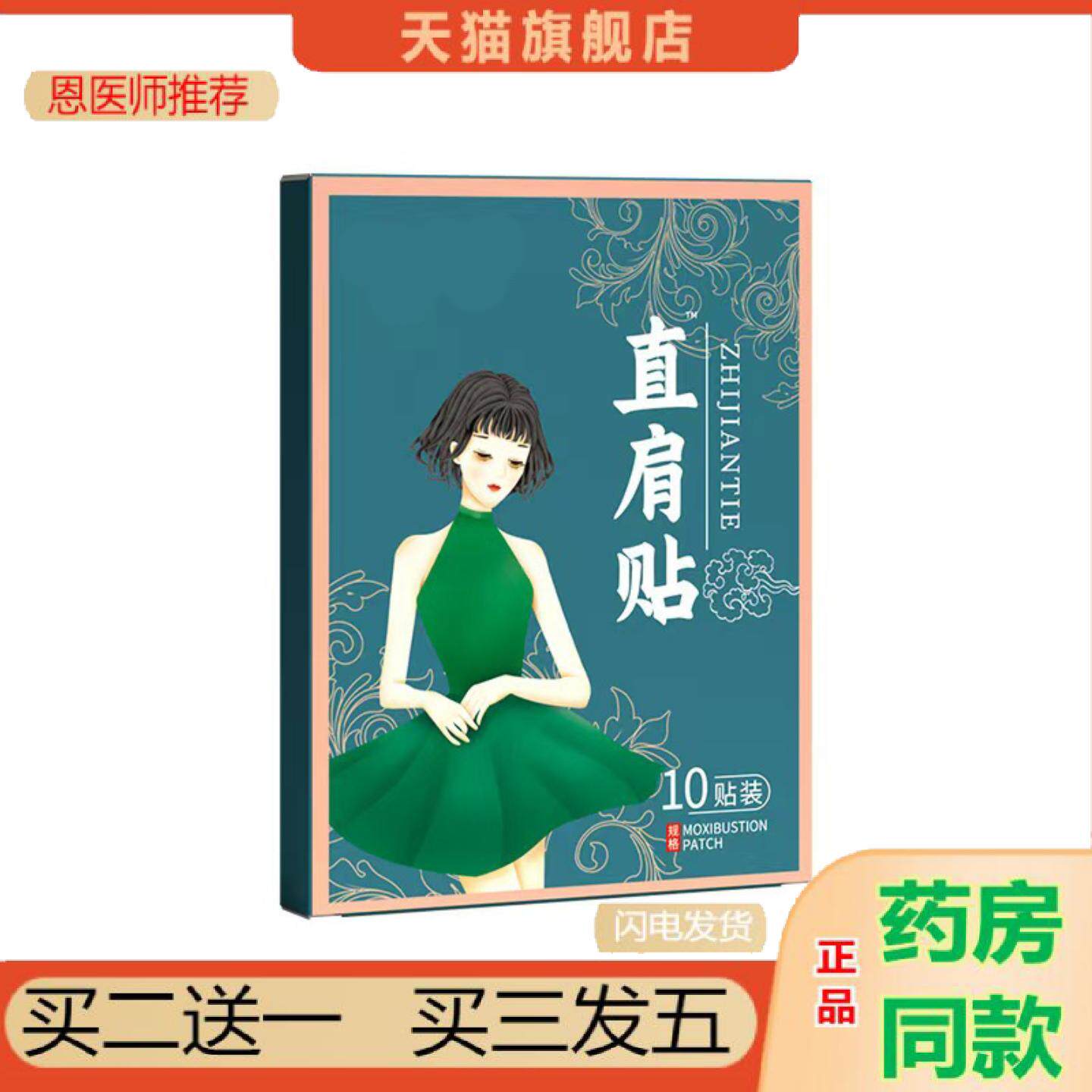 恩医师推荐草本直肩贴扫除穿衣烦恼人体工学保健贴草本用品更安心