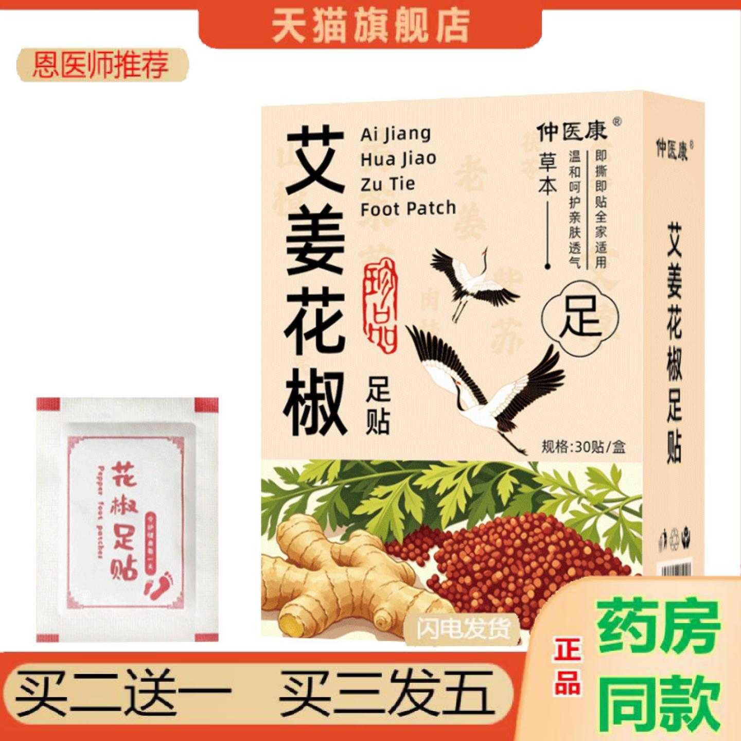 天猫正品艾草生姜花椒足保健贴三伏天足底保健贴艾草失眠保健贴足
