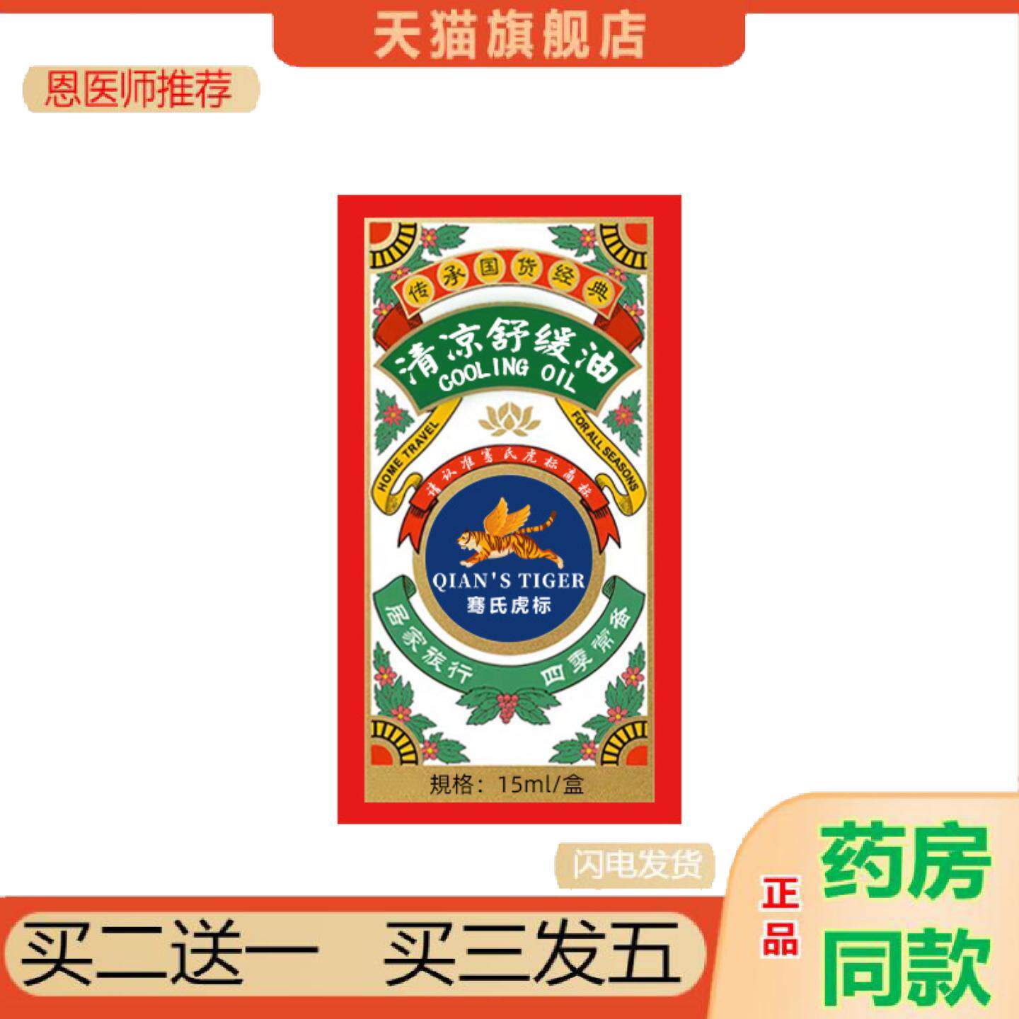 恩医师推荐清凉油夏季户外式艾草舒缓油家庭成人儿童清凉薄荷味精