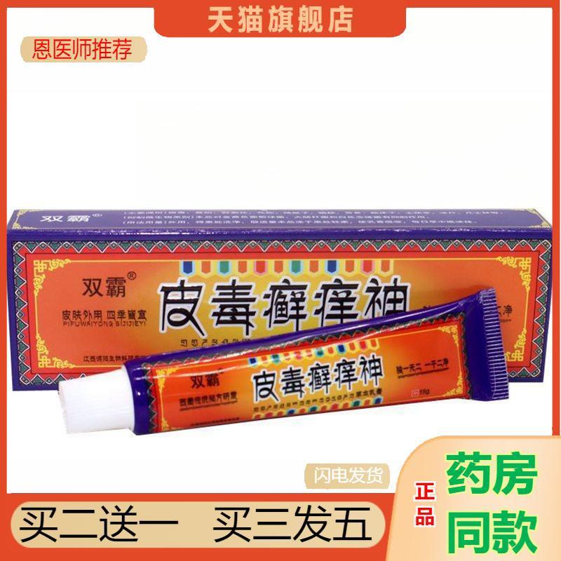 恩医师推荐双霸皮毒癣藓痒神乳膏草本软膏外用皮肤瘙痒乳膏