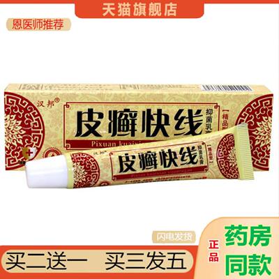 恩医师推荐当天汉邦皮癣快线草本乳膏皮肤外用软膏