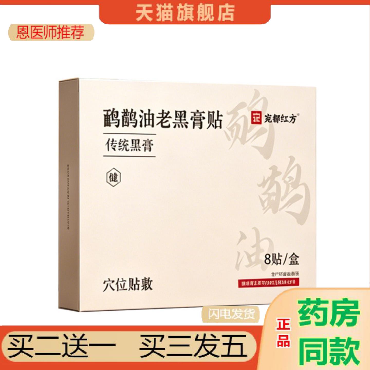 恩医师推荐鸸鹋油老黑贴颈椎贴腰间盘突筋骨膝盖贴