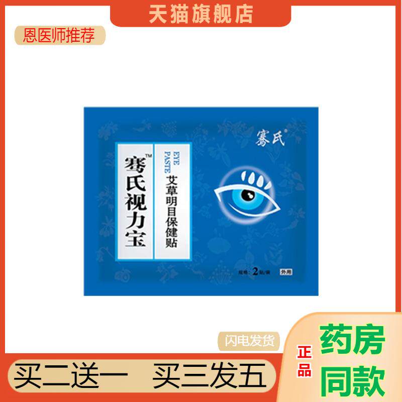 骞氏视力宝护眼贴艾草眼贴缓解眼疲劳眼贴学生少儿冷敷眼贴