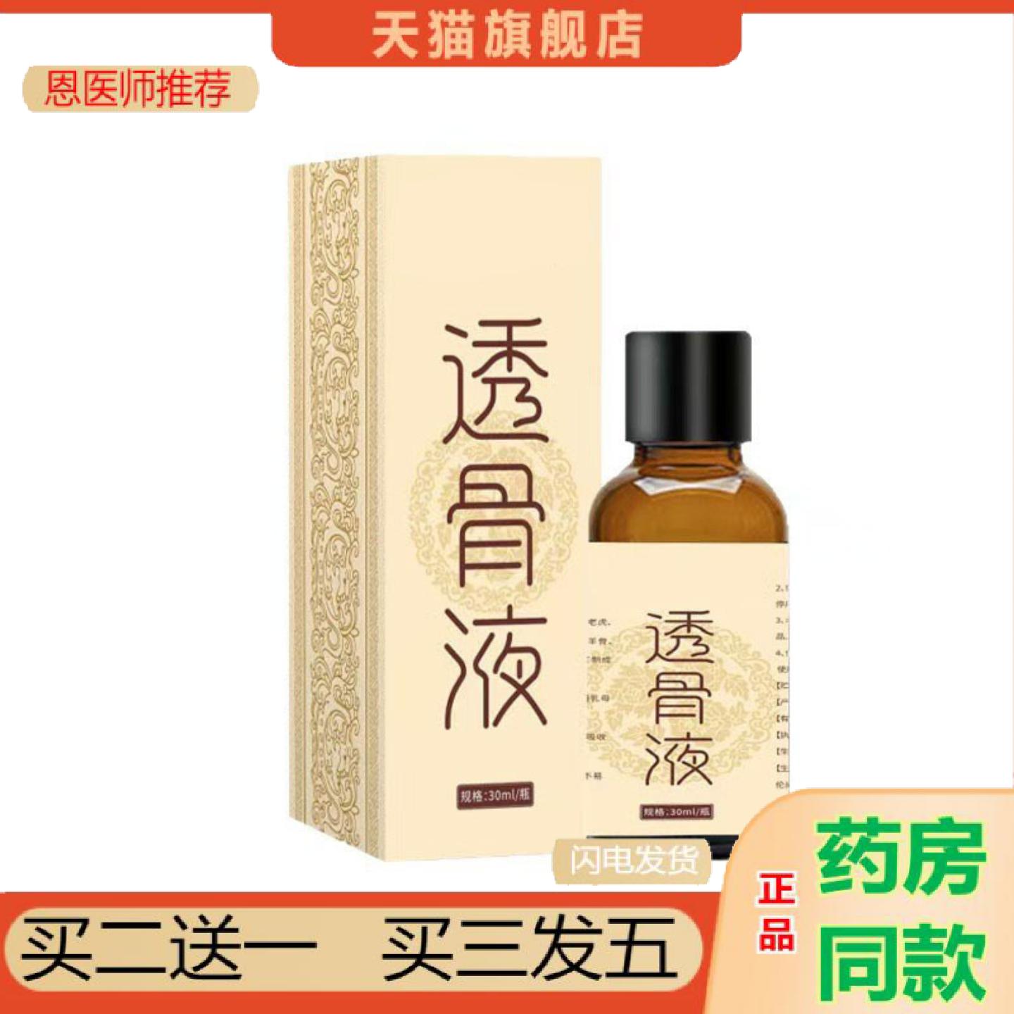 恩医师推荐透骨液颈肩腰腿适用身体推拿美容院按摩发热掌灸保健液