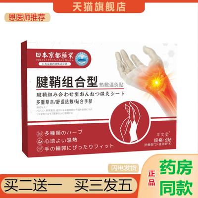 恩医师推荐腱鞘组合型热敷温灸贴手腕贴脚踝艾草贴手指鼓包关节贴