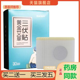 百年龙氏三伏贴艾灸贴艾草三伏穴位贴发热贴黄金艾草外用天猫正品