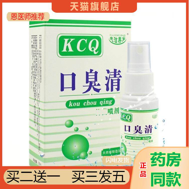 夫洁美宝快速去口臭中除口臭专用口气嘴臭喷雾嘴巴有异味牙臭