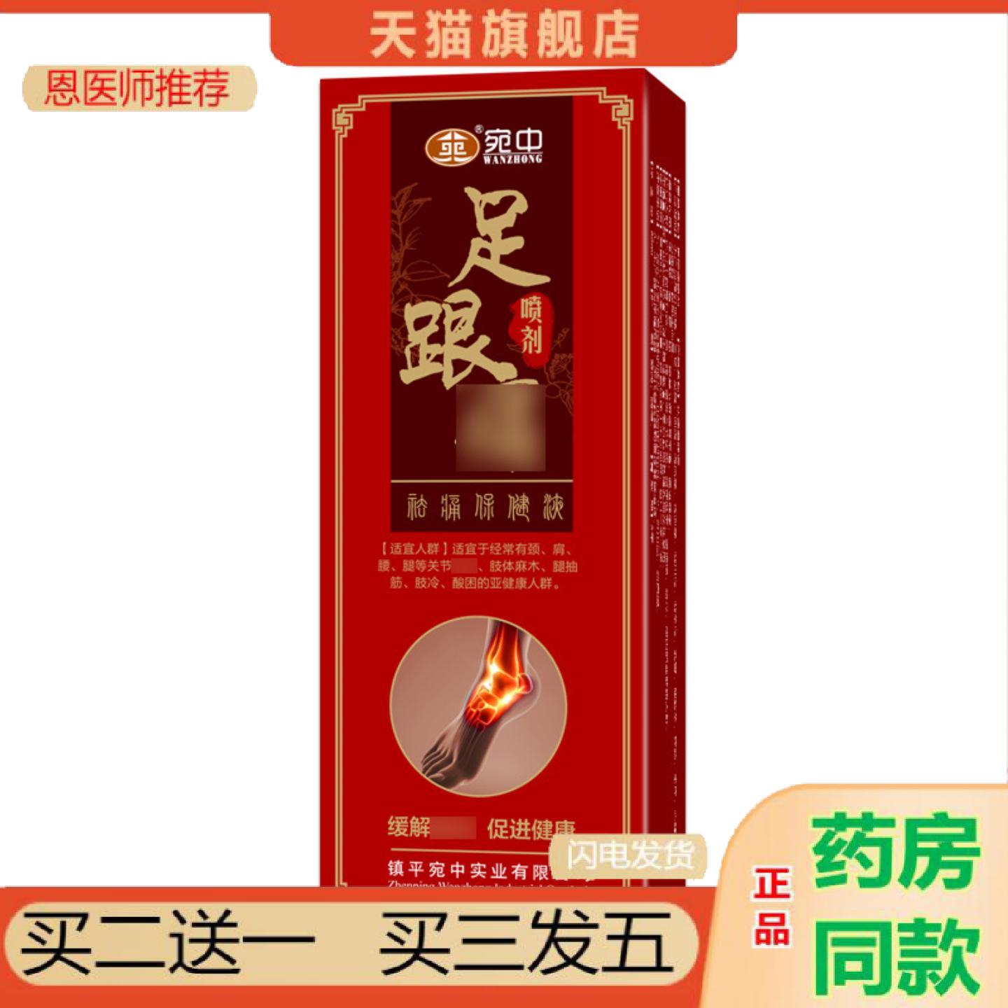 恩医师推荐足跟痛喷剂脚后跟痛骨膜跌打膏扭伤足底筋膜足跟痛膏贴