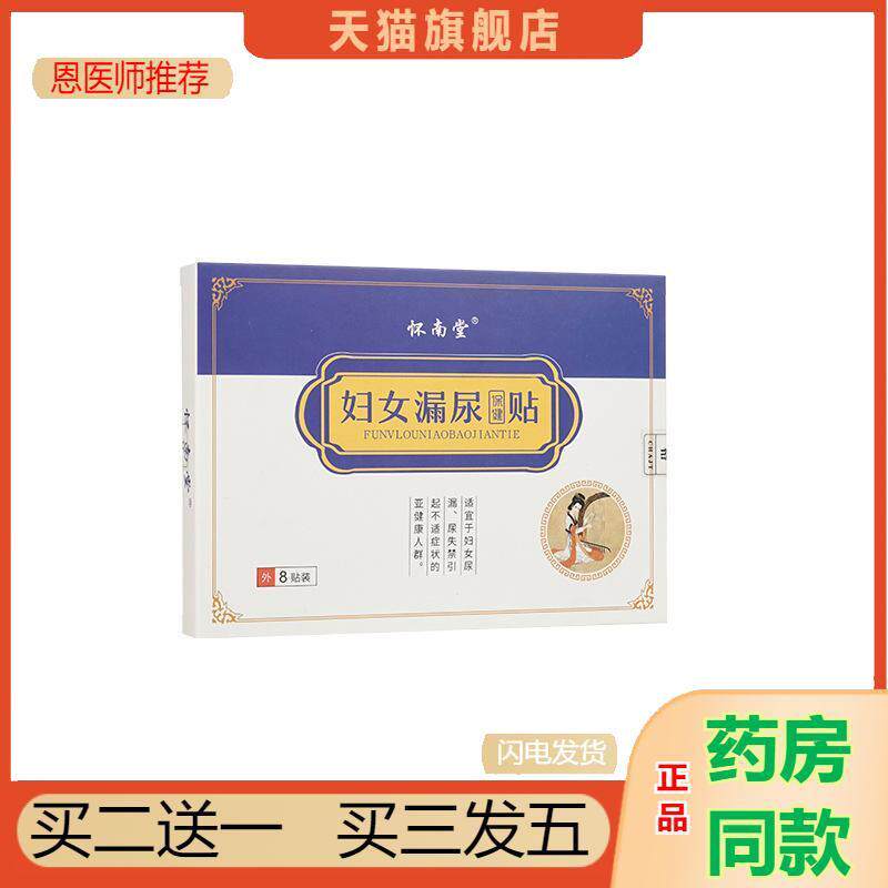 漏尿贴草本用品熬制专注于解决女性健康问题温和不刺激