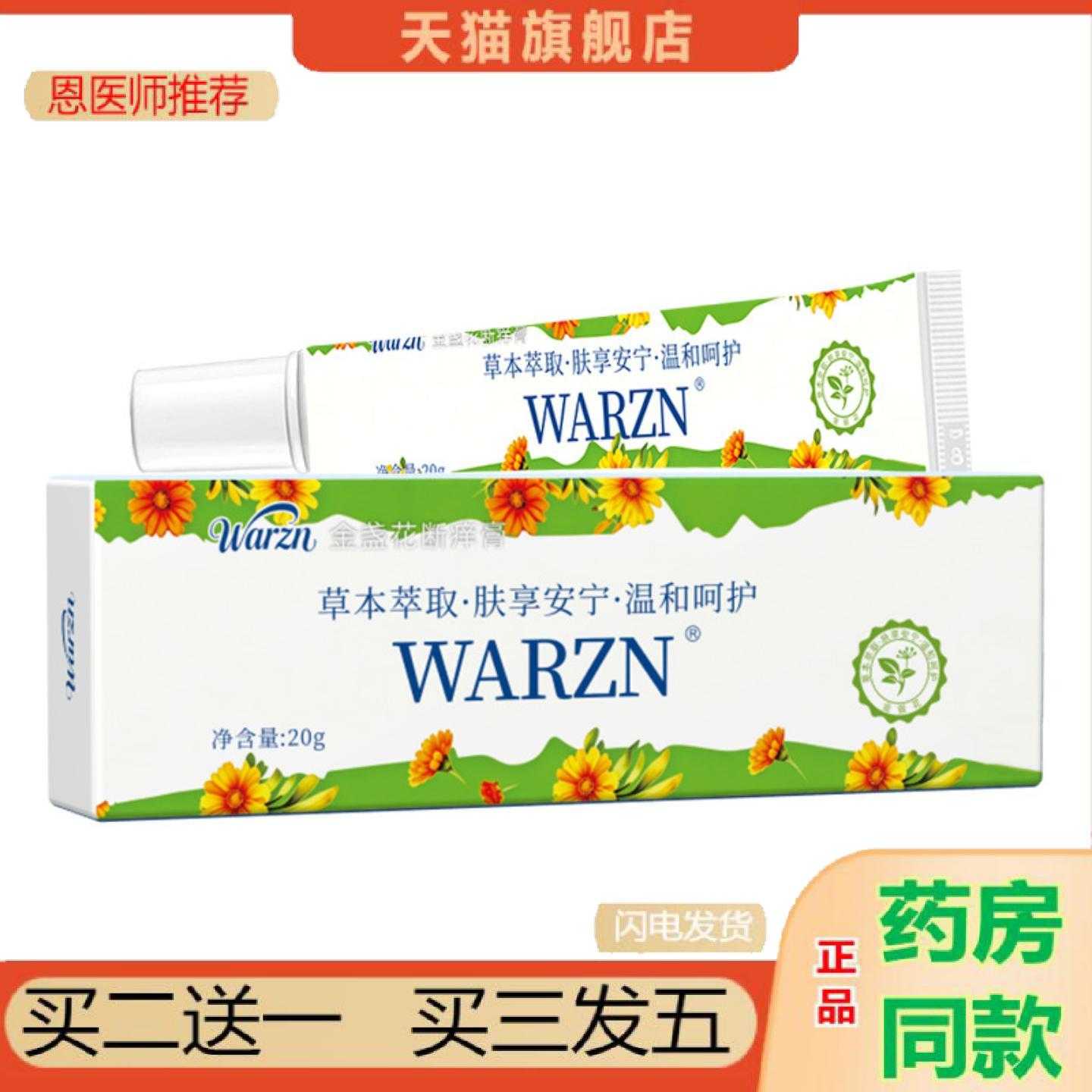 天猫正品金盏花清爽舒缓皮肤断王