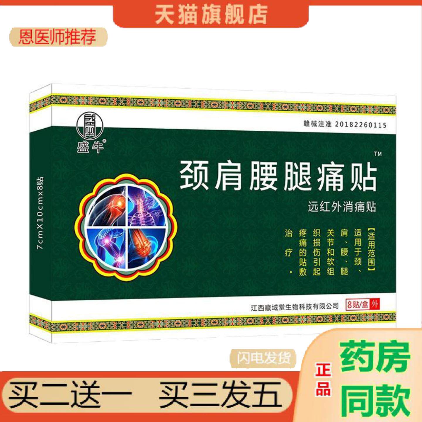 恩医师推荐膏贴颈肩腰腿疼老年人黑膏引流膏贴