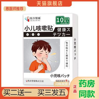 小儿咳喘贴保健贴咳嗽贴膏咳喘贴保健贴气喘贴小儿川贝少儿咳喘贴