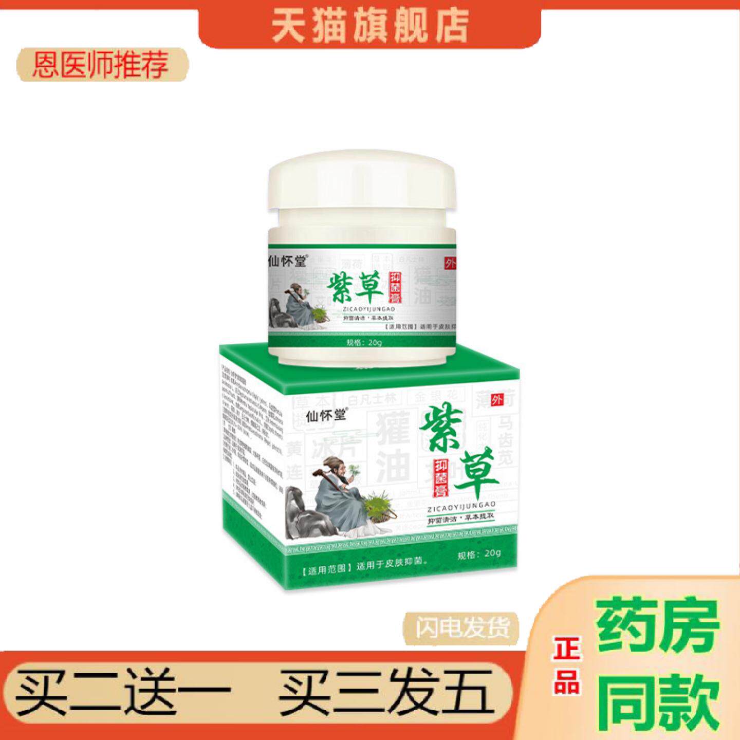 恩医师推荐仙怀堂獾油紫草烧烫膏皮肤红中疼痛起泡开水烫火烫伤草