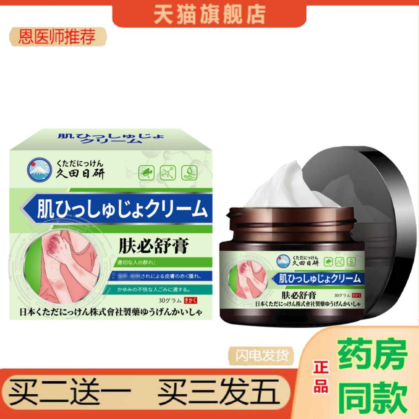 天猫正品肤必肤必舒舒缓皮肤泛红蚊虫叮咬起包外用
