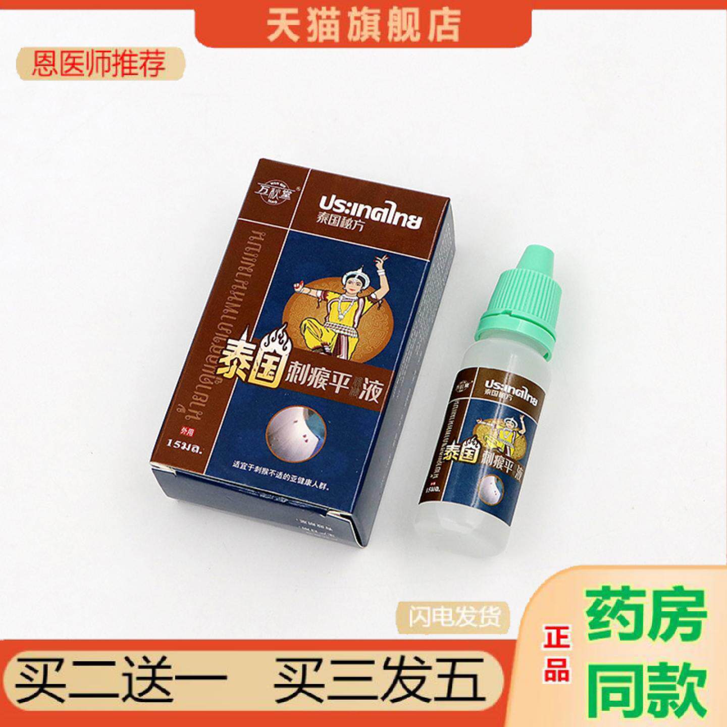 恩医师推荐刺瘊平液喷剂瘊平液膏瘊净膏清膏肉瘊老茧肉刺