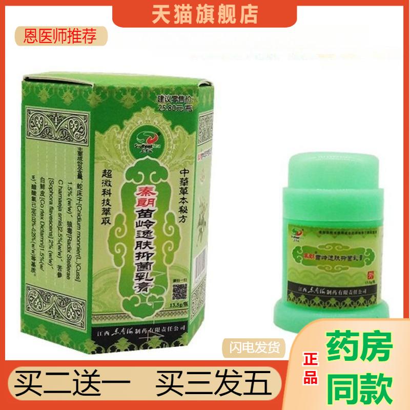 秦朗苗岭逸肤霜皮肤外用草本植物乳膏秦朗苗岭逸肤抑菌霜天猫正品