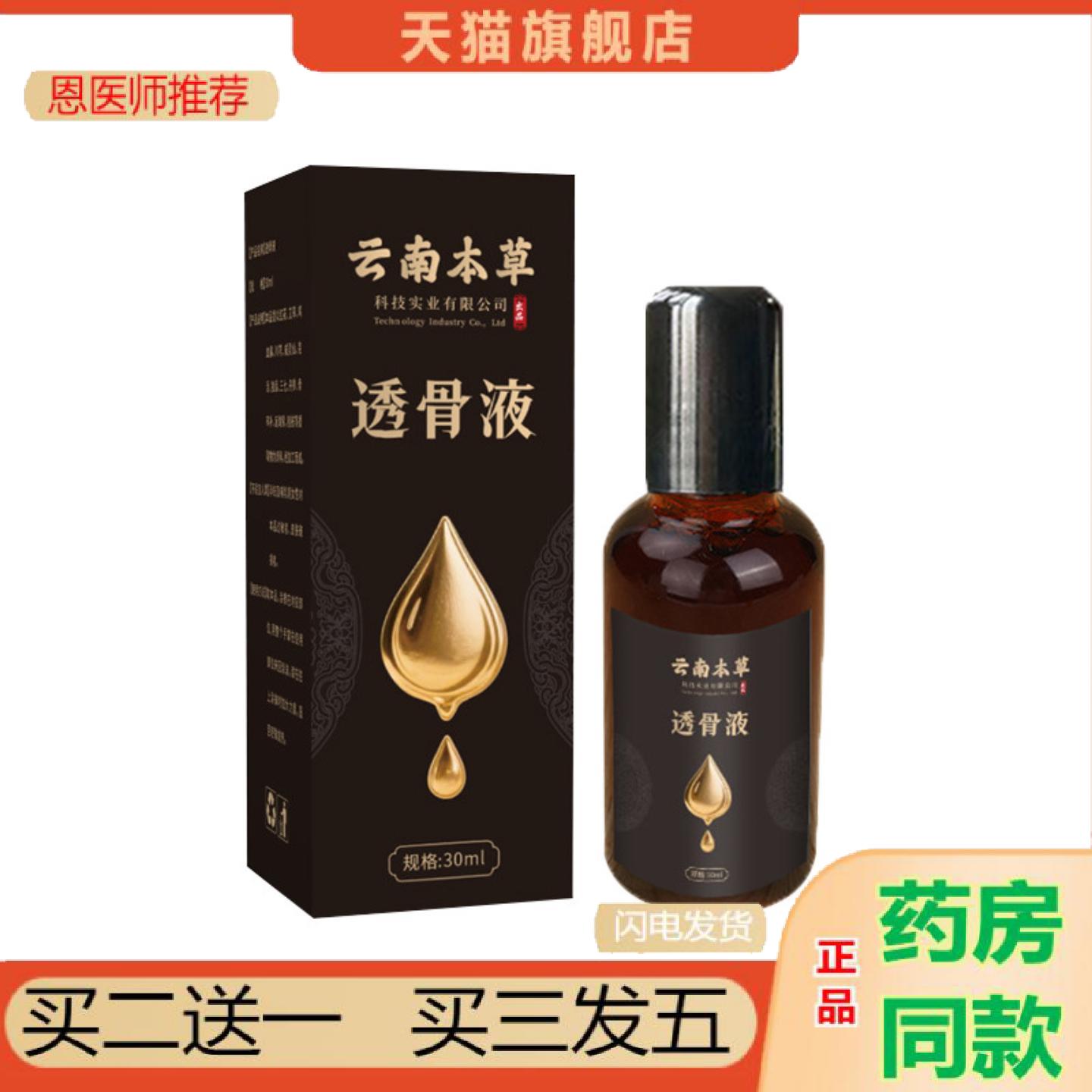 恩医师推荐云南本草透骨液原液颈肩腰腿关节滚珠式涂抹按摩精油