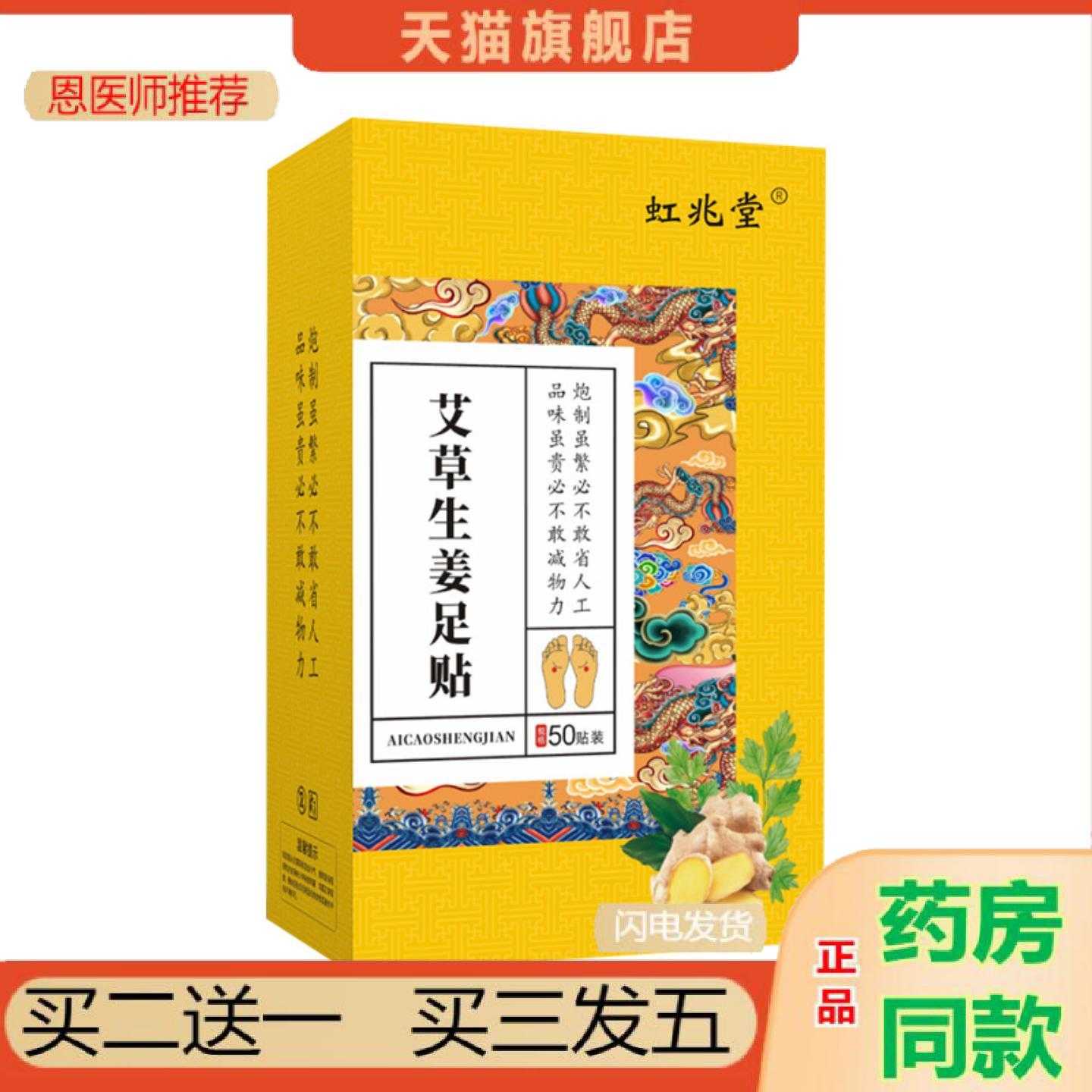 天猫正品艾草足保健贴失眠脚底足部护理生姜保健贴涌泉脚保健贴艾