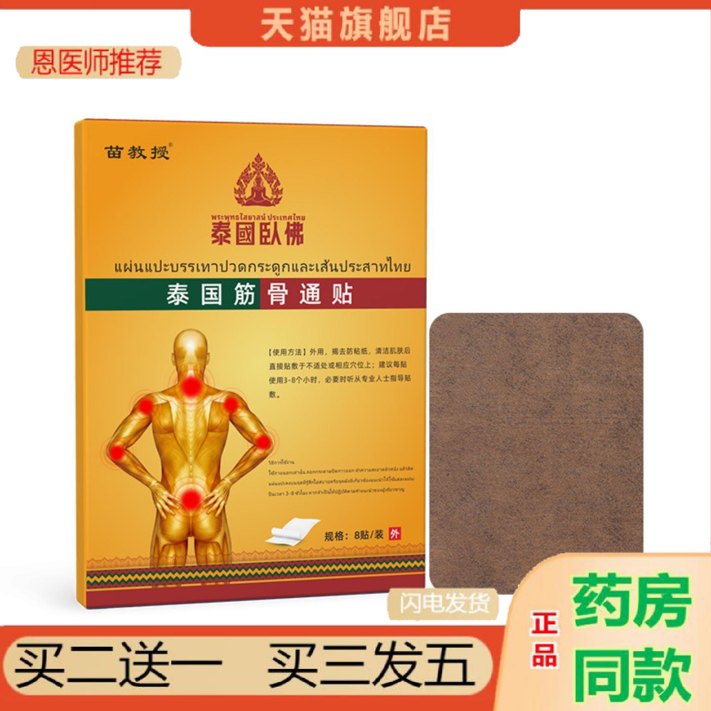 恩医师推荐筋骨通贴草本精华肩颈腰椎颈椎关节热敷贴膝盖贴穴位贴