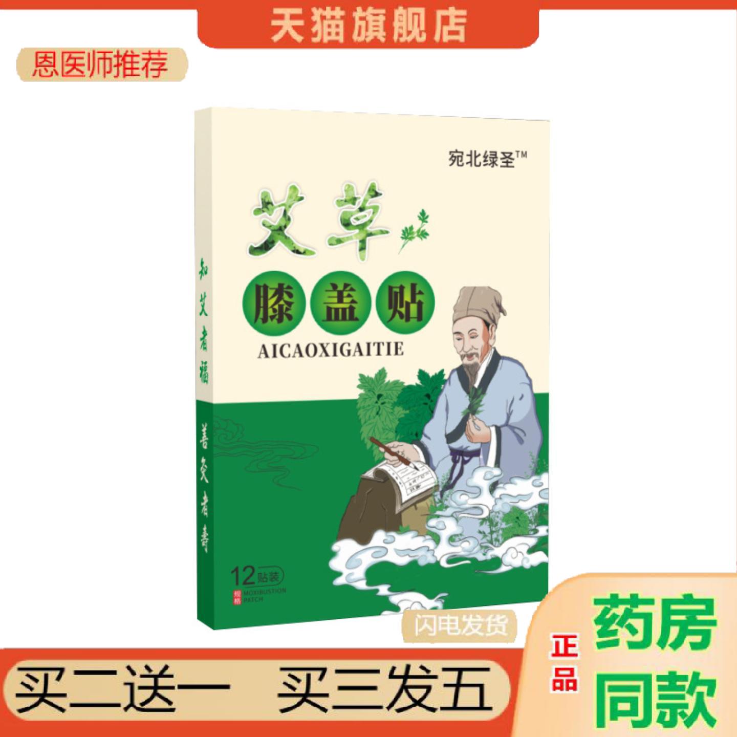 恩医师推荐宛北绿圣艾草膝盖贴发热艾草贴腰椎贴关节艾灸贴