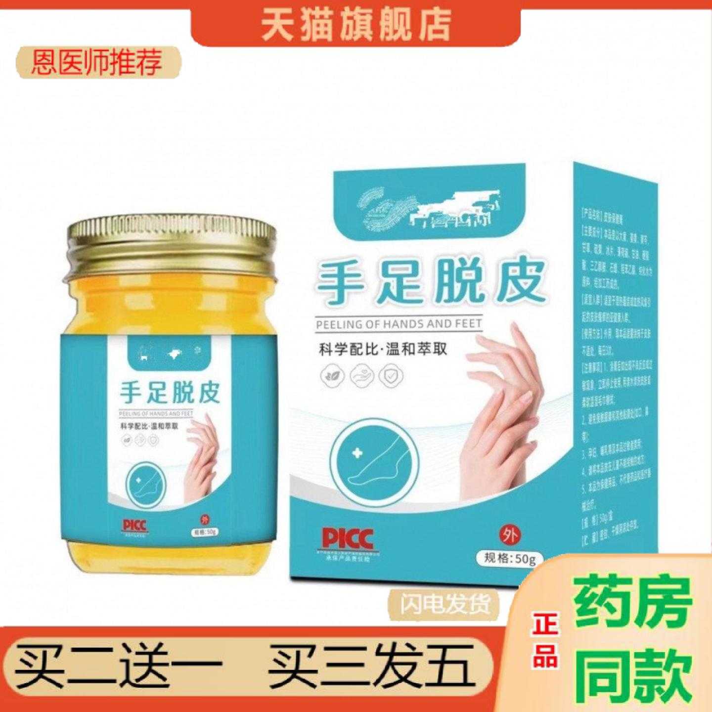 天猫正品手足脱皮手足脱皮脚干裂滋润皮肤外用