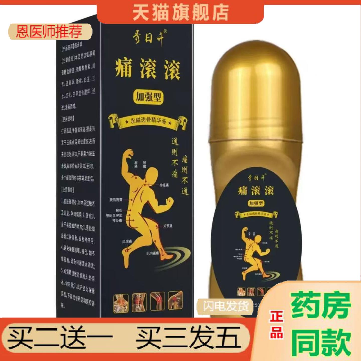 恩医师推荐艾灸液滚滚加强型通经络发热精油颈肩腰腿用
