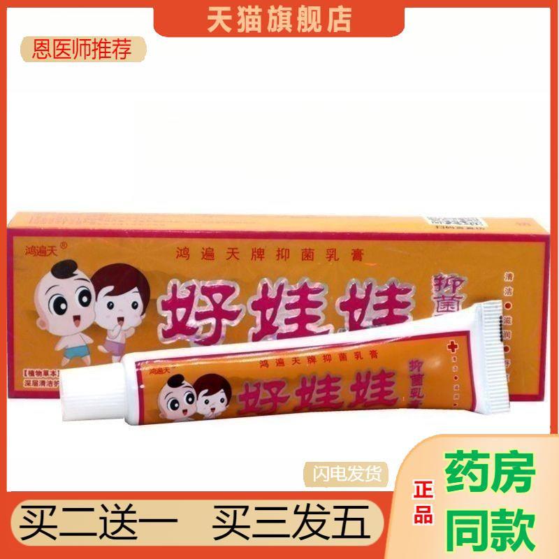 鸿遍天好娃娃维肤膏乳膏软膏鸿遍天好娃娃外用皮肤瘙痒膏