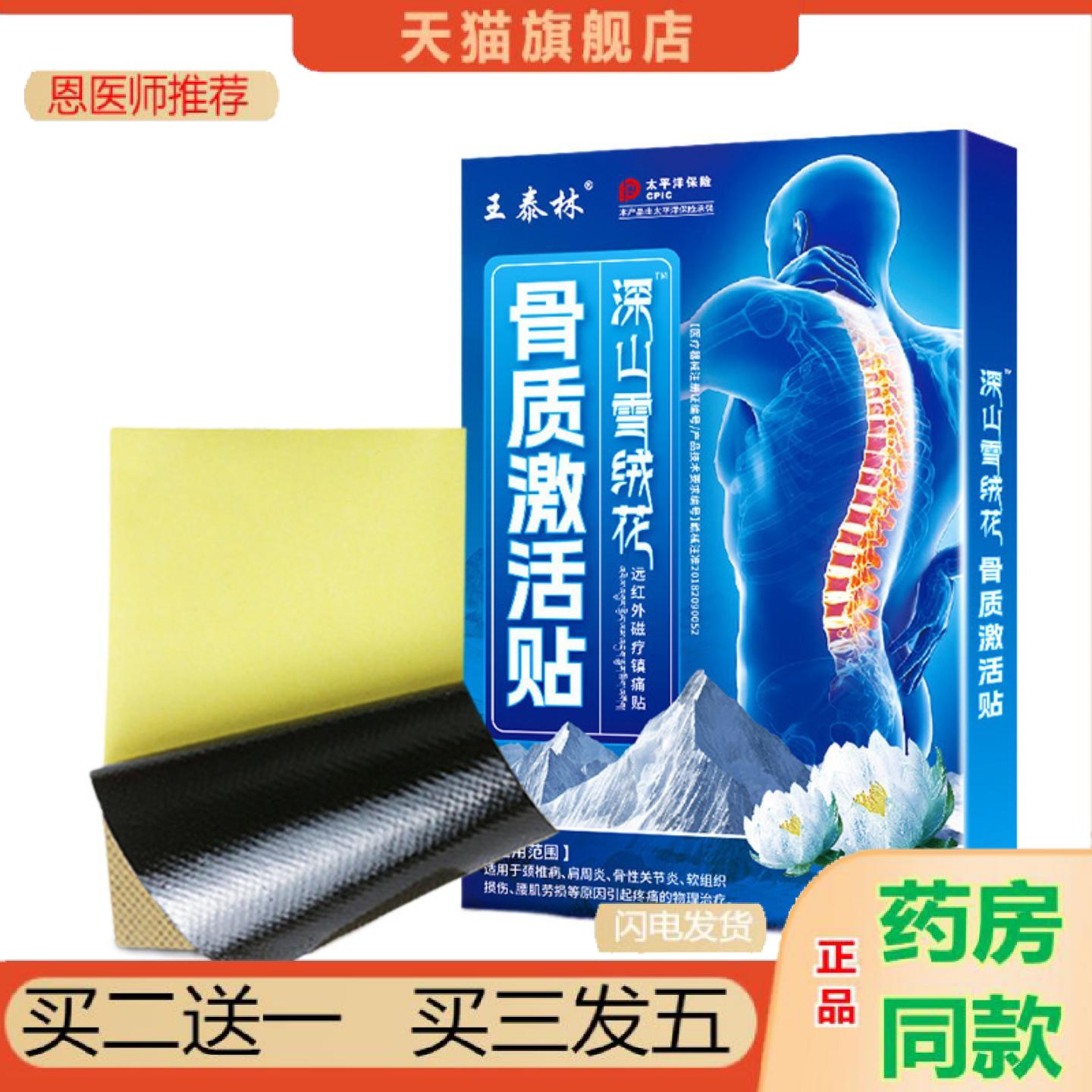 恩医师推荐骨质激活贴颈肩腰腿关节透骨老人