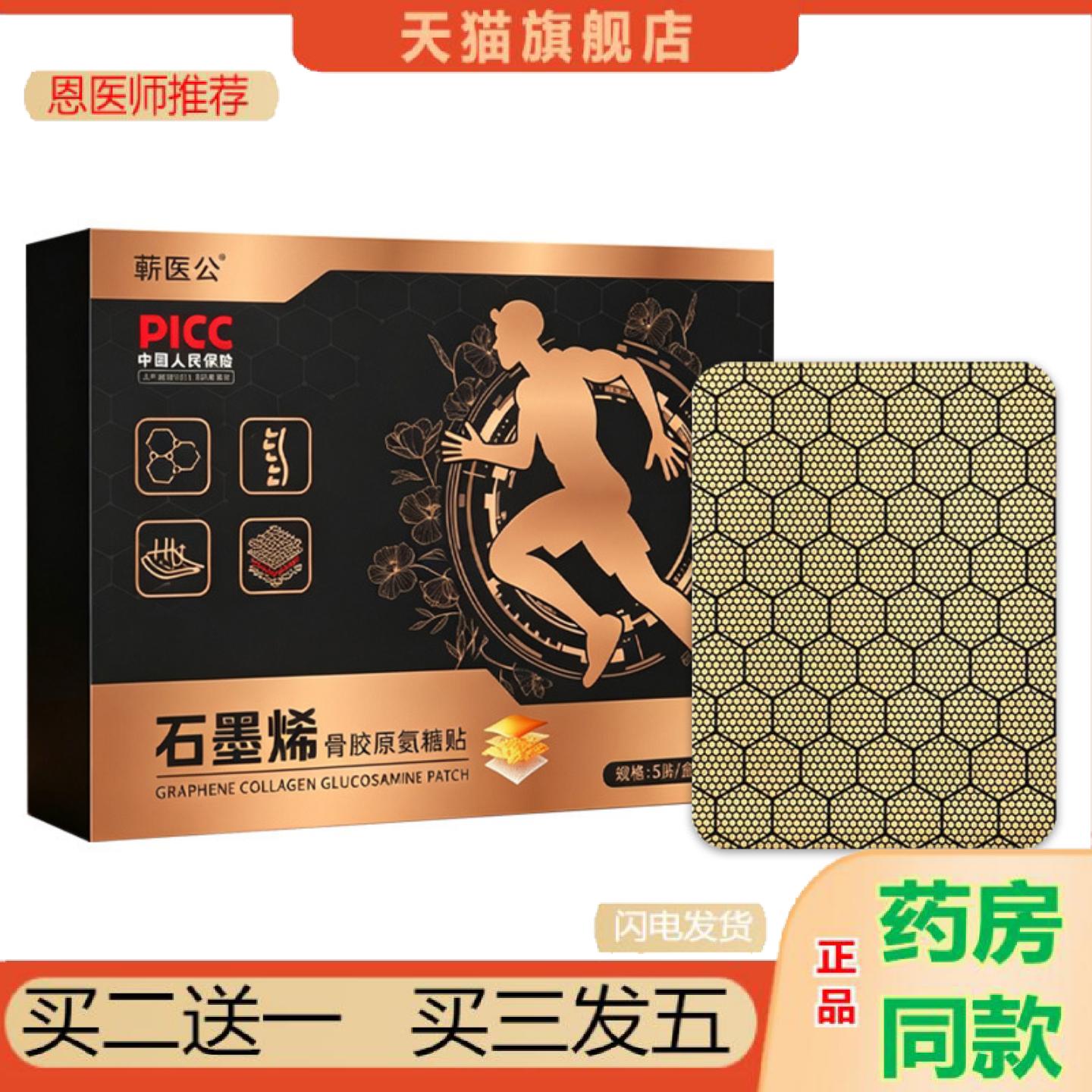 恩医师推荐石墨烯能量筋骨贴艾灸贴颈肩腰椎膝盖贴石墨烯骨胶原氨