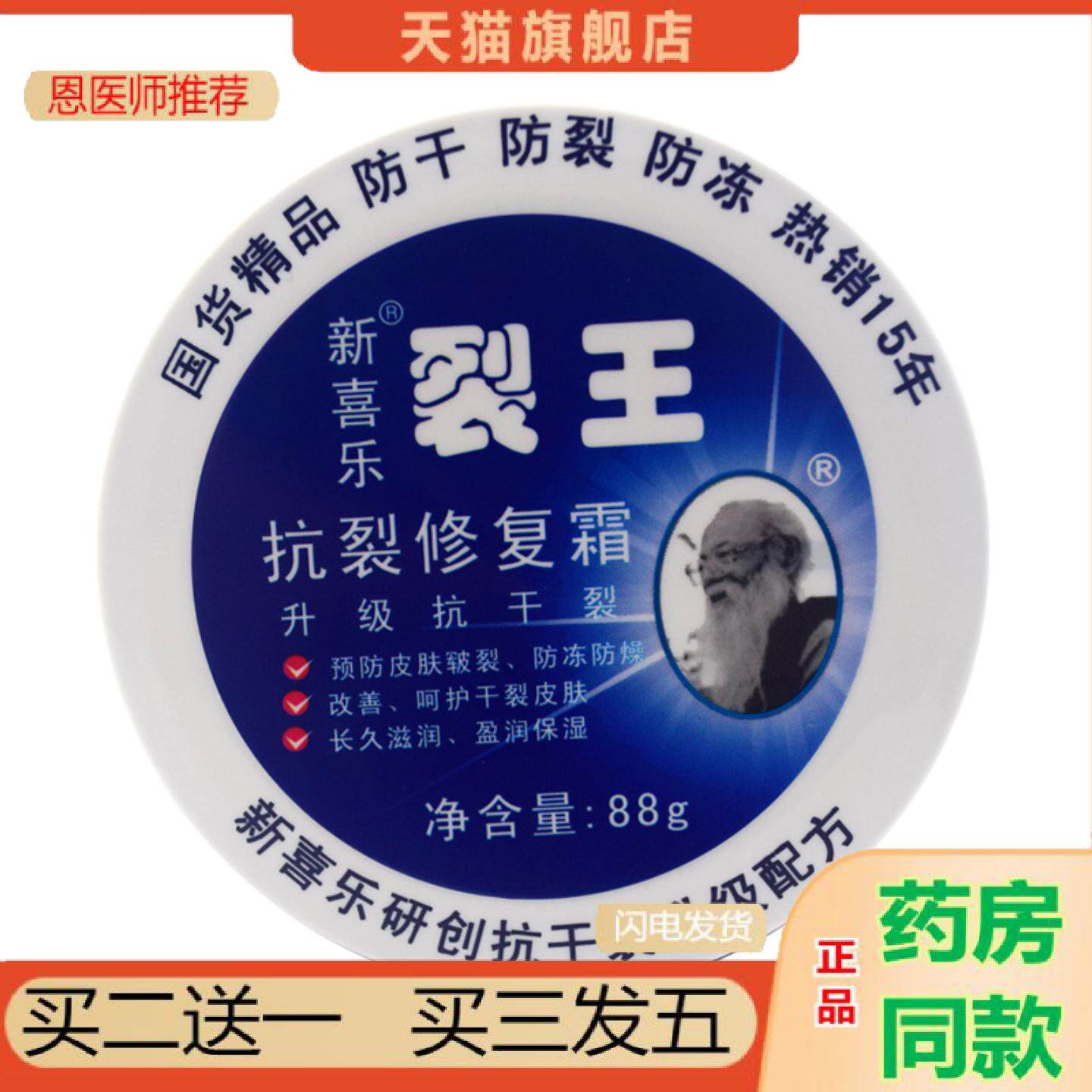 恩医师推荐新喜乐裂王裂修护霜手80g58g88g足干裂脚后跟脚开裂保