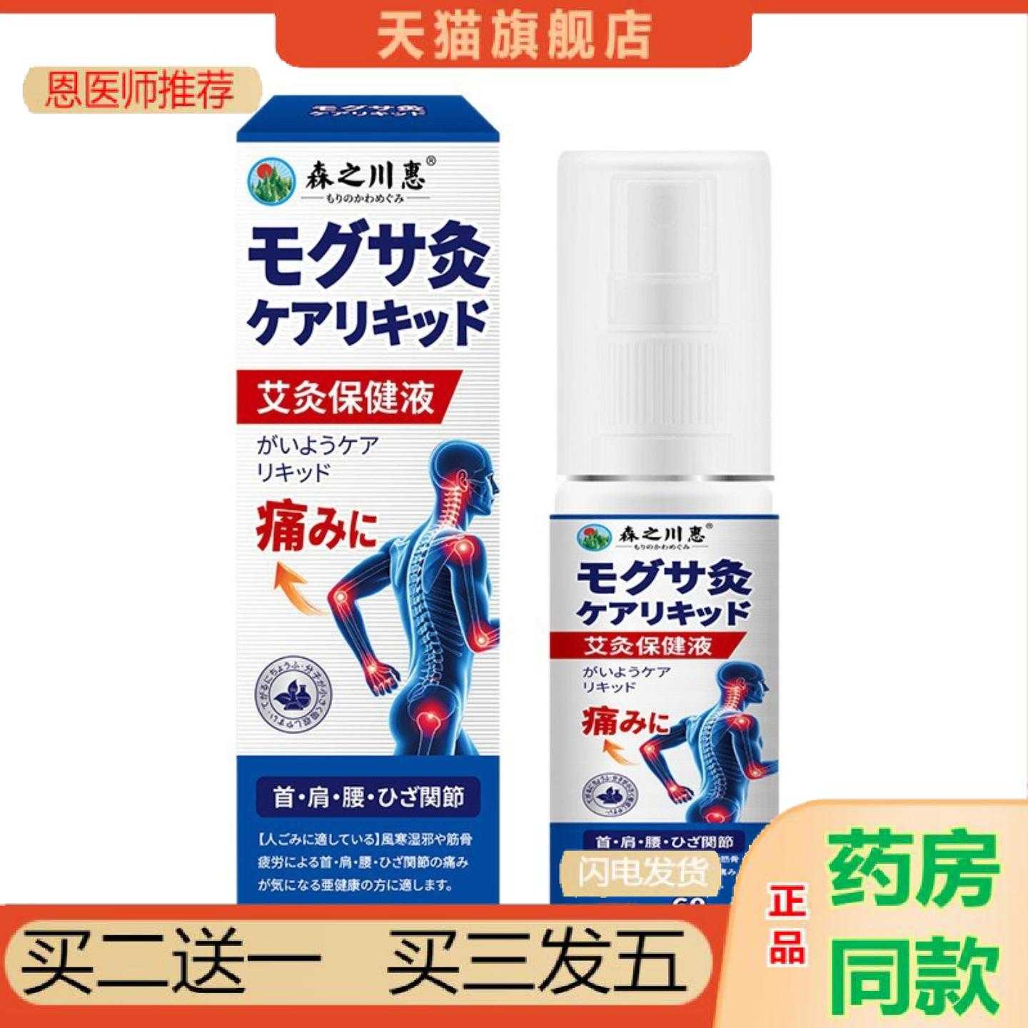 天猫正品森之川惠艾灸保健液温灸颈肩腰腿各舒适护理液