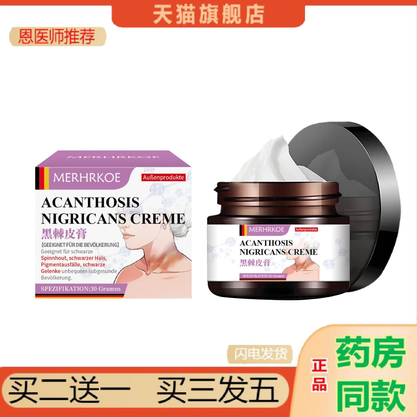 恩医师推荐德国黑棘皮脖颈黑色素沉淀除黑色素抑黑焕白关节黑