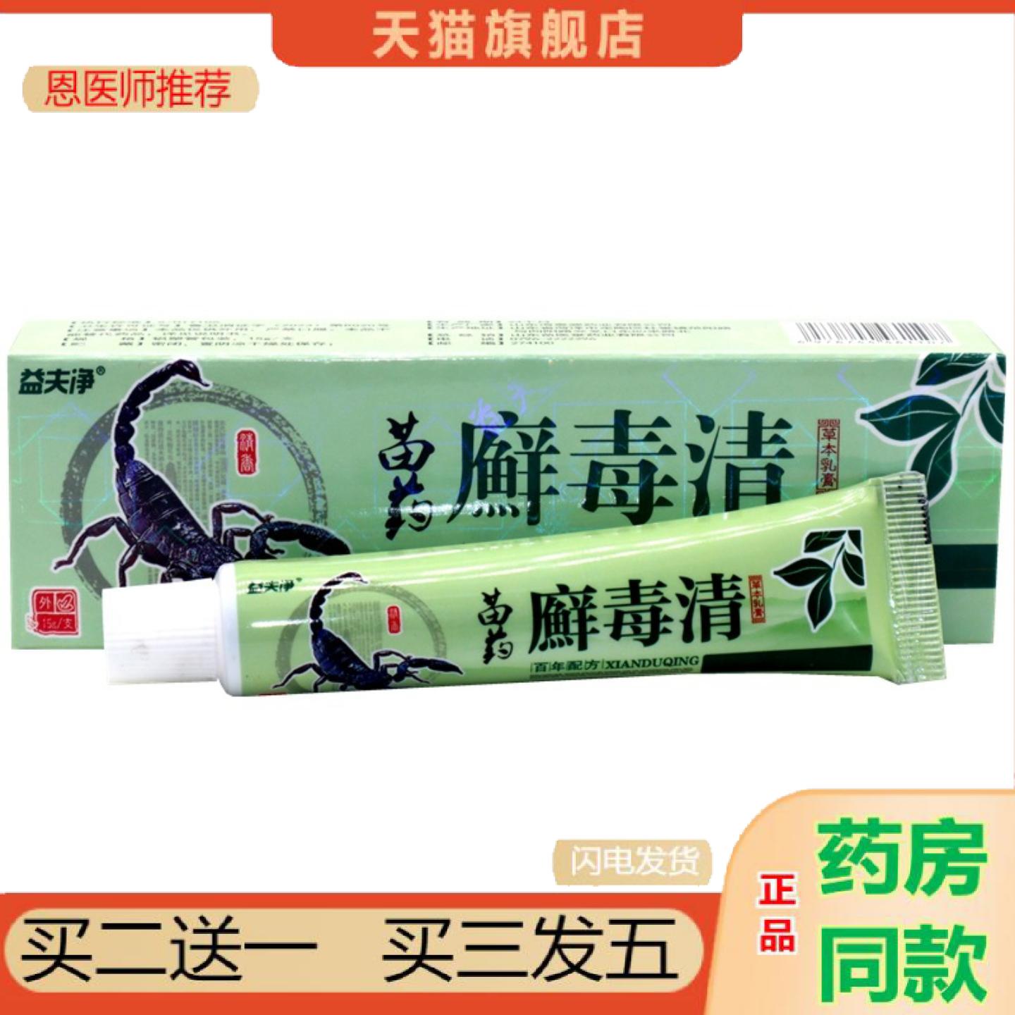 恩医师推荐益夫净癣毒清草本抑菌乳膏癣清癣速清正品癣立克癣毒王