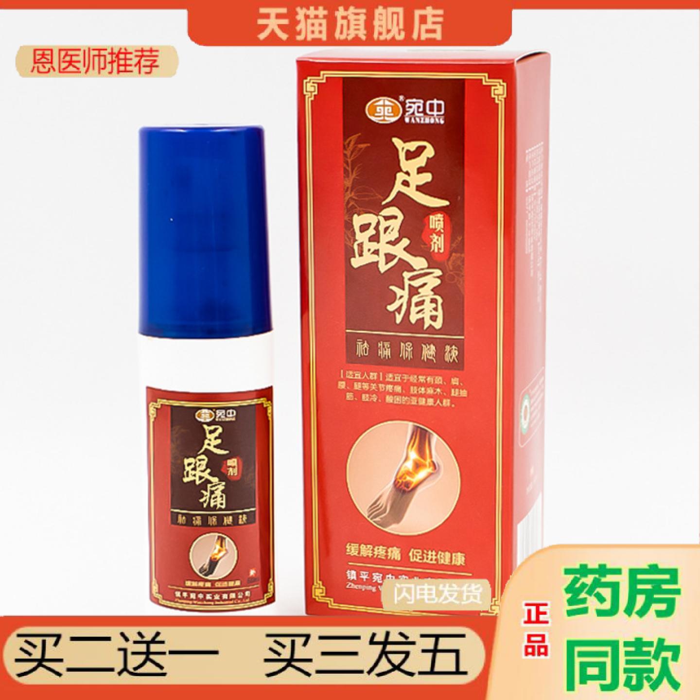 恩医师推荐足跟痛喷剂足跟痛膏贴骨膜跌打喷剂扭伤喷透骨液蝎毒透