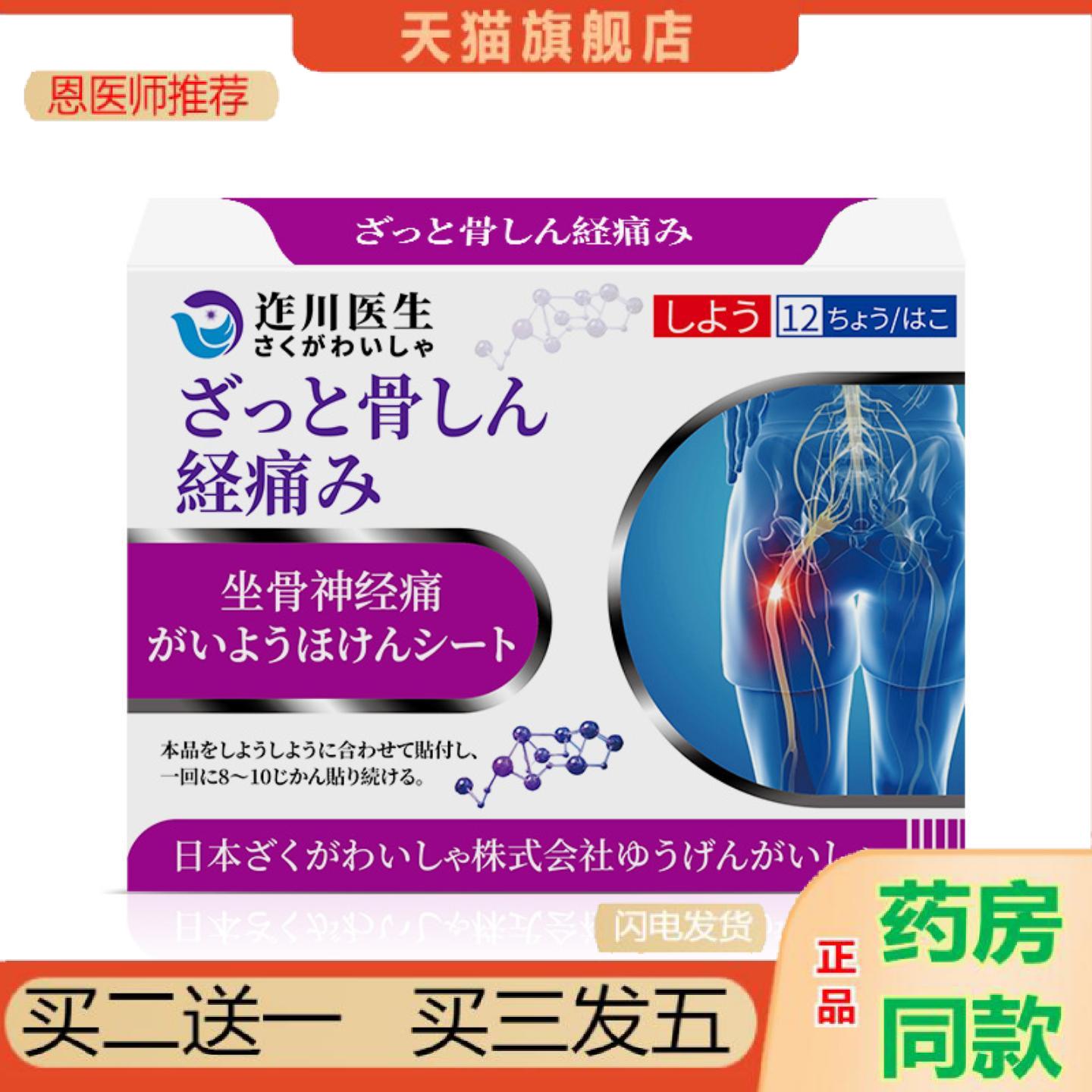 恩医师推荐迮川医生坐骨神经贴膏腰疼腿疼屁股疼入座困难膏舒筋疼