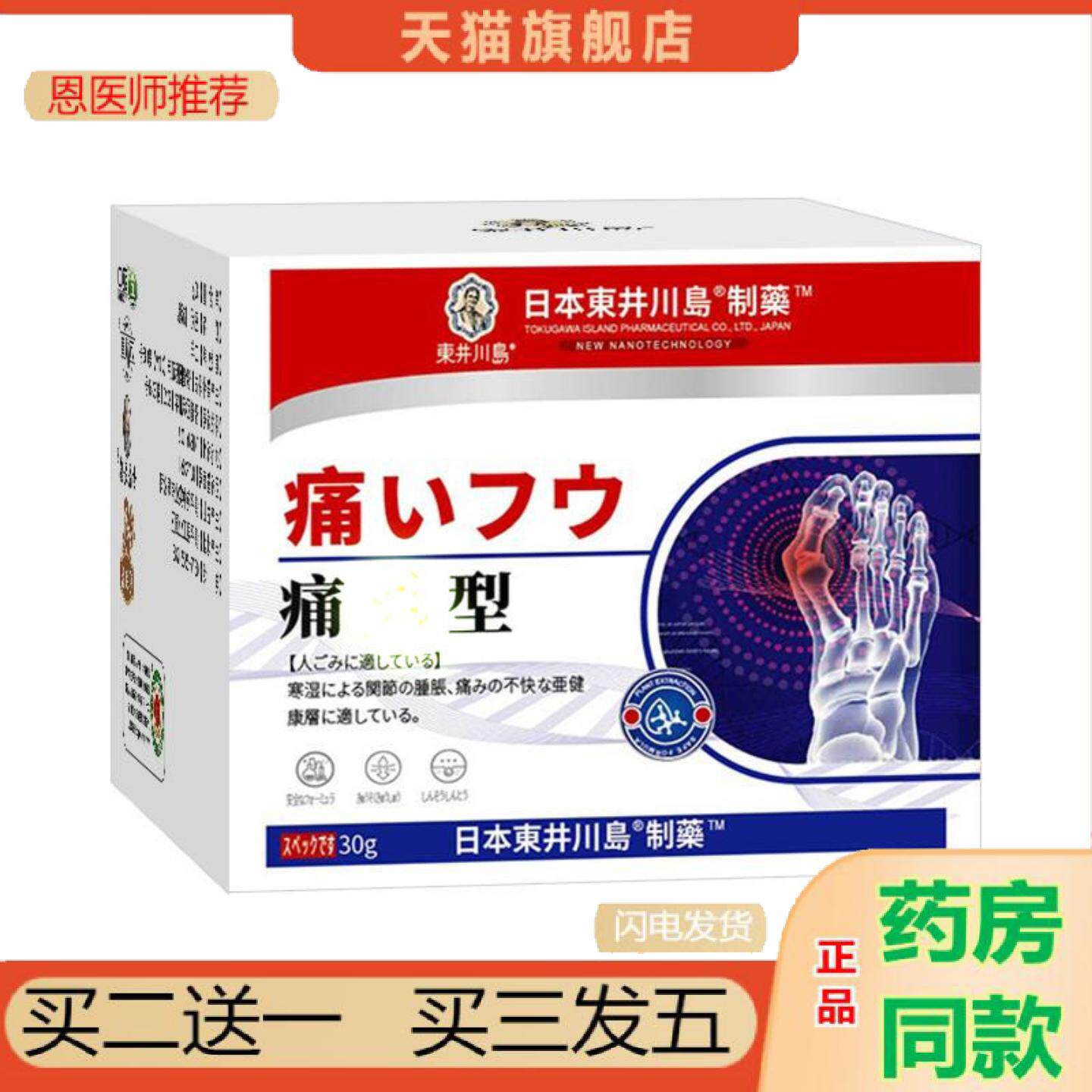 恩医师推荐痛風保健膏膝盖关节手指脚指头尿酸僵硬变形痛F风膏东