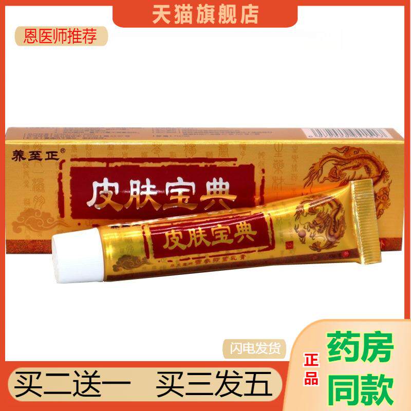 养至正皮肤宝典外用草本植物精华淡黄色皮肤乳膏软膏天猫正品包邮