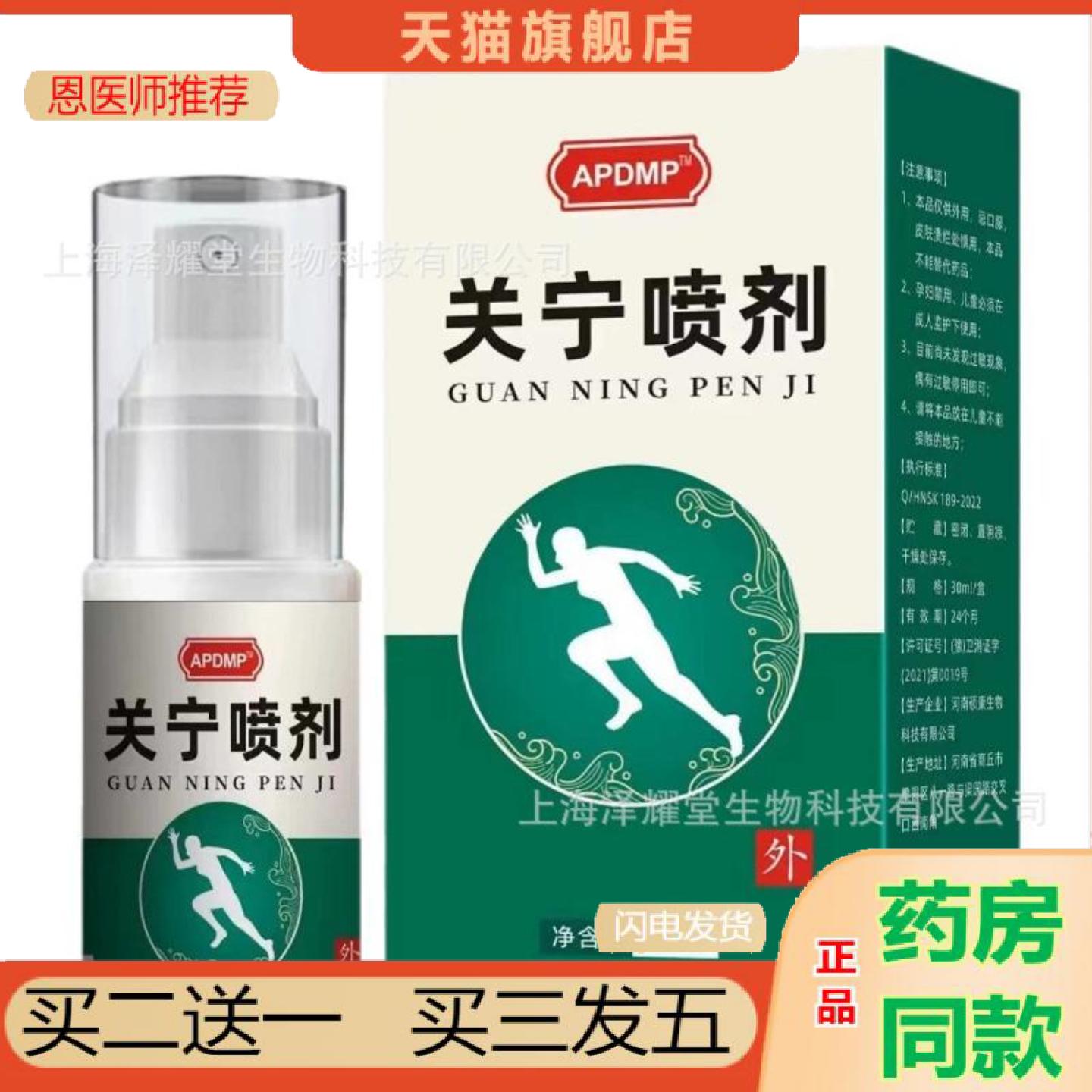 恩医师推荐云南本草关宁喷剂颈椎肩周腰椎膝盖关节身体护理护颈