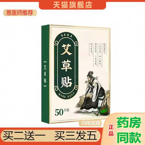 恩医师推荐艾草贴艾灸贴艾草颈椎膝盖通用贴肩颈贴腰椎贴关节艾灸