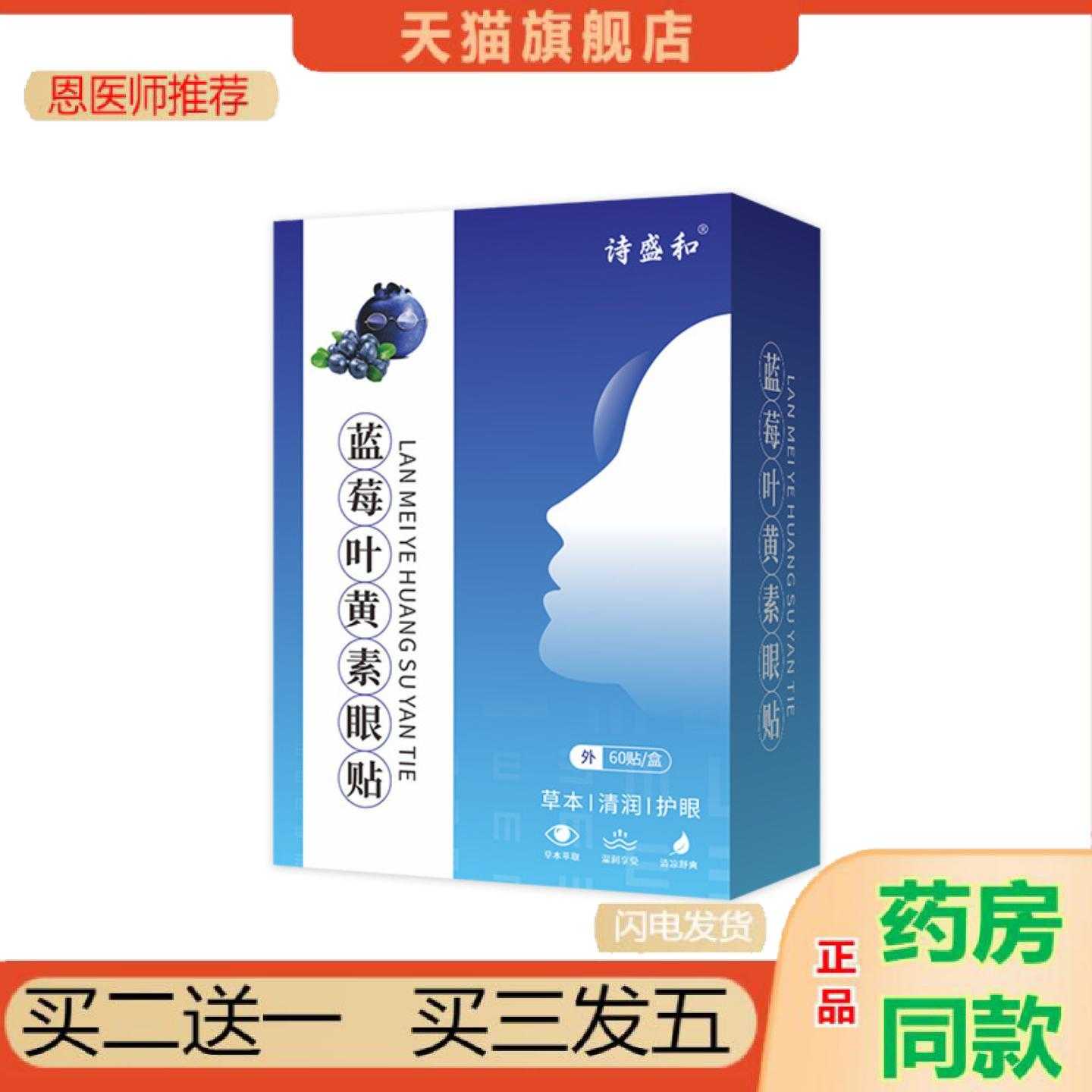 天猫正品蓝莓叶黄素眼保健贴艾草护眼保健贴清凉润目保健贴冷敷保