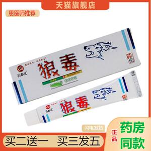 恩医师推荐天猫正品都虎狼毒膏藓痒宁膏乳皮肤痒草本脚爽膏抑菌
