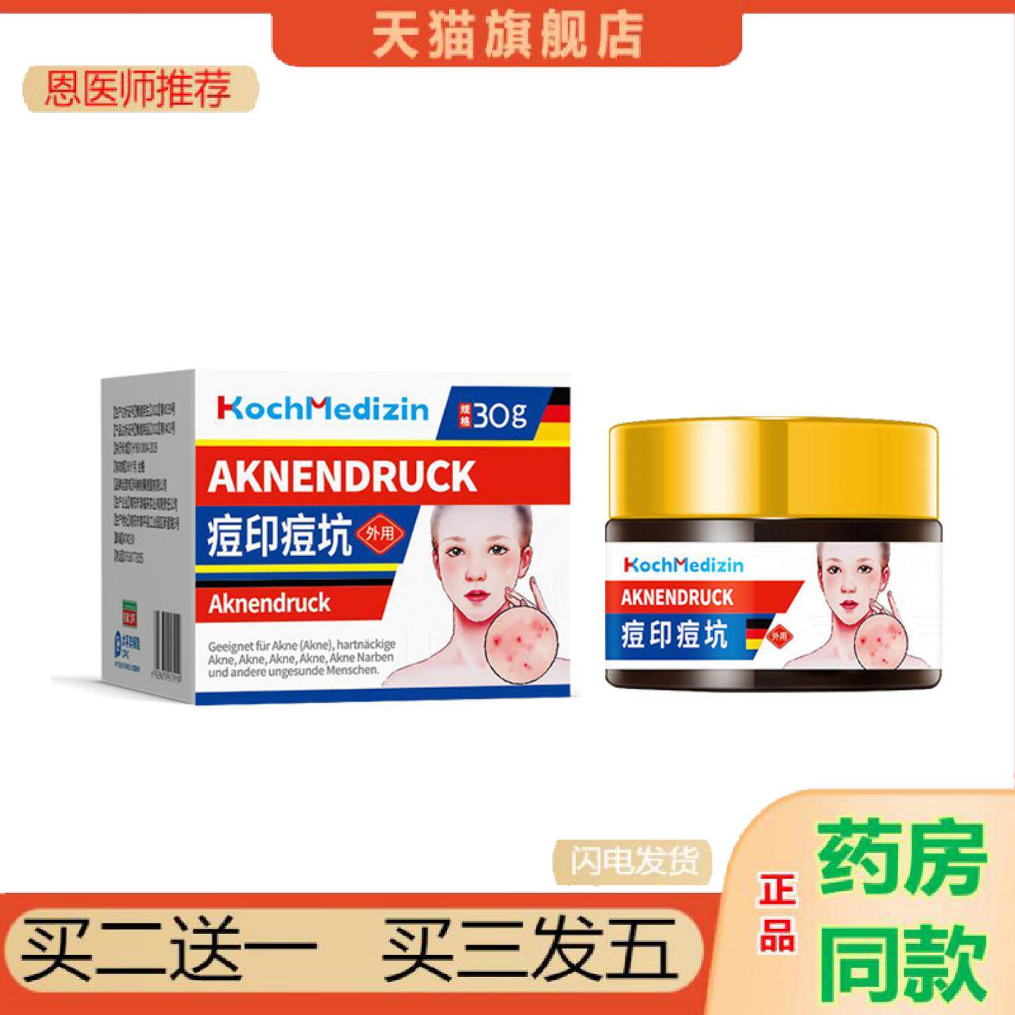 恩医师推荐KochMedizin黑痘印修复凹坑痘坑凹洞填充淡化男生红色