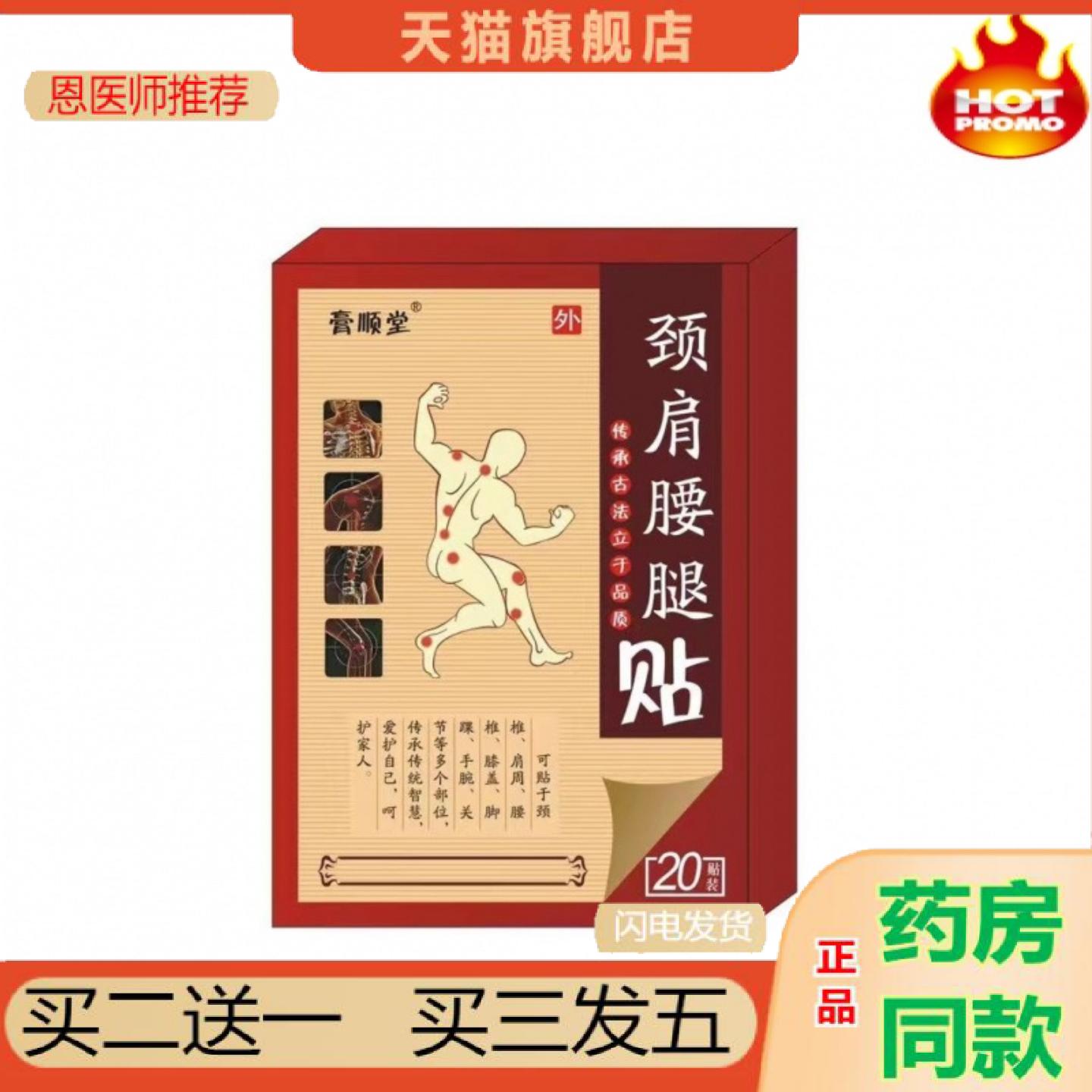 恩医师推荐顺堂肩颈腰腿膝盖贴关节热灸
