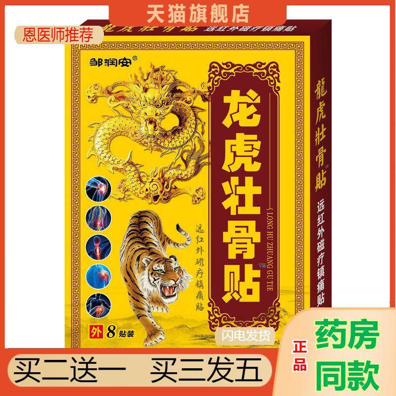 龙虎壮骨贴颈腰椎肩周关节发热镇痛黑膏贴直发