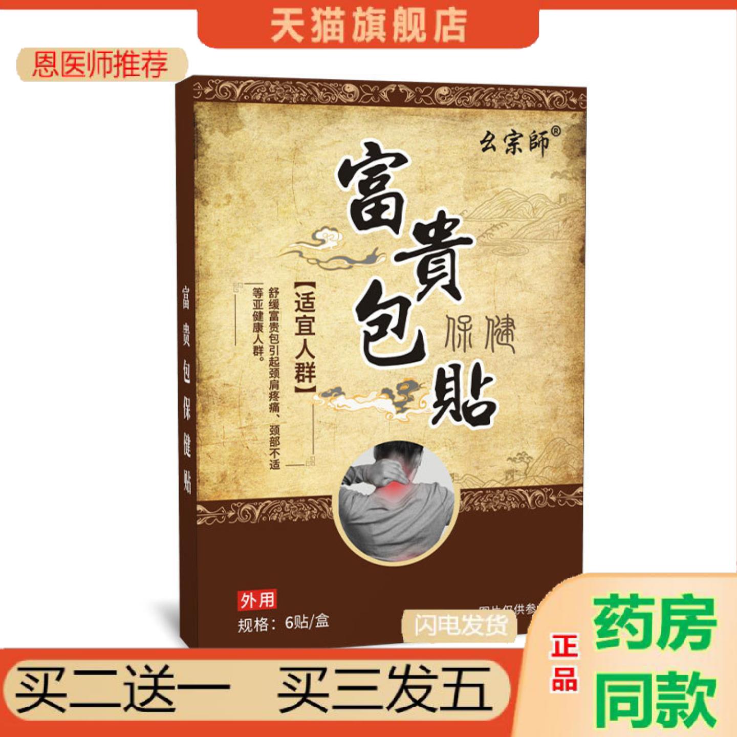 恩医师推荐富贵包保健贴热敷脖子贴颈肩不适护颈理疗外用