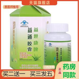 恩医师推荐益世康牌益通胶囊维多莱养颜宝18g(0.3/粒*60粒）