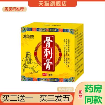 恩医师推荐宛中骨刺膏骨刺贴足跟痛膏贴颈椎膏腰椎刺痛膏股骨头膏